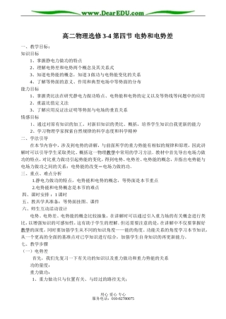 高二物理选修3-4 第四节 电势和电势差