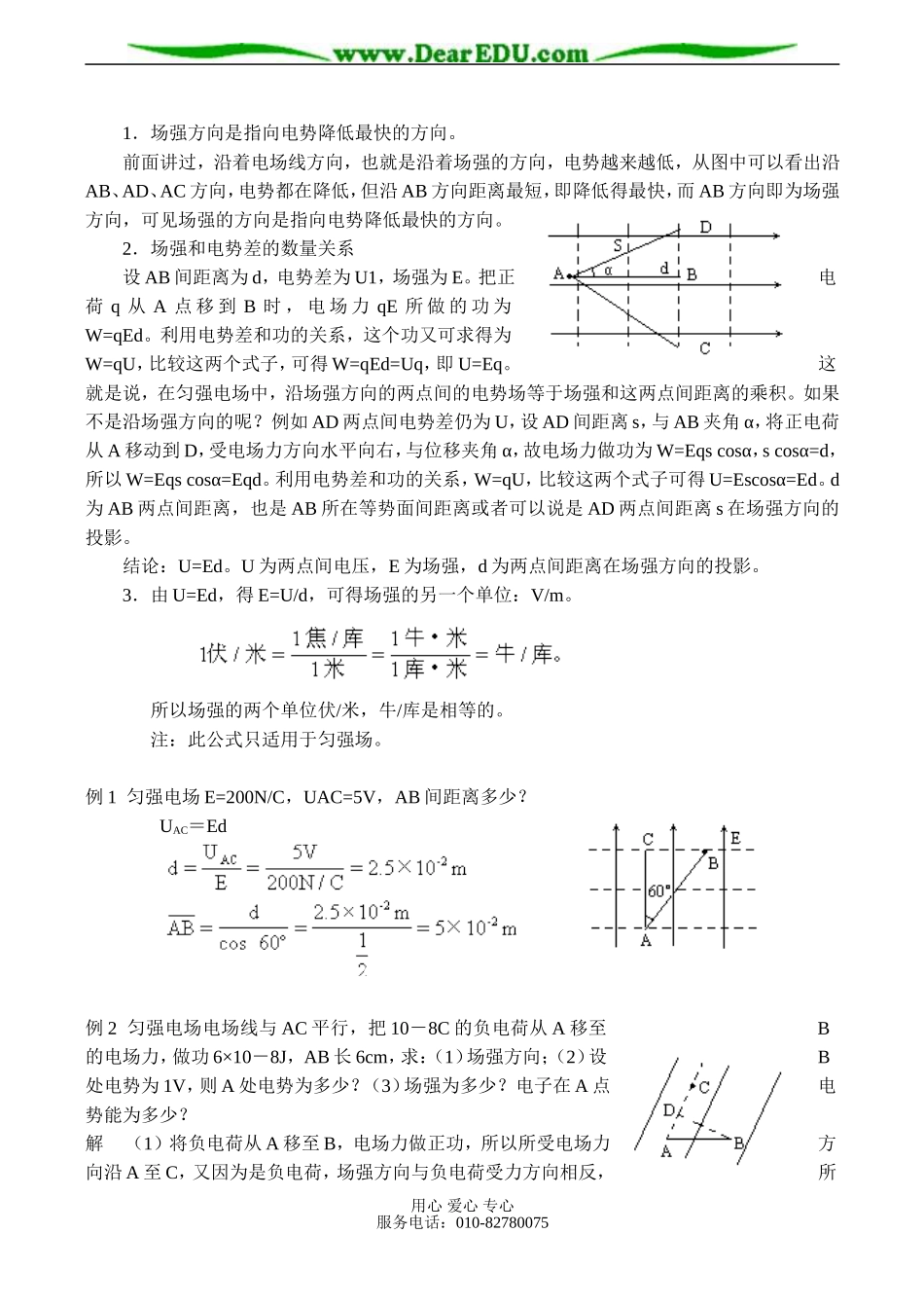 高二物理选修3-4 第五节 电场强度与电势差的关系_第2页