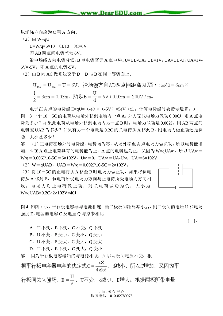 高二物理选修3-4 第五节 电场强度与电势差的关系_第3页