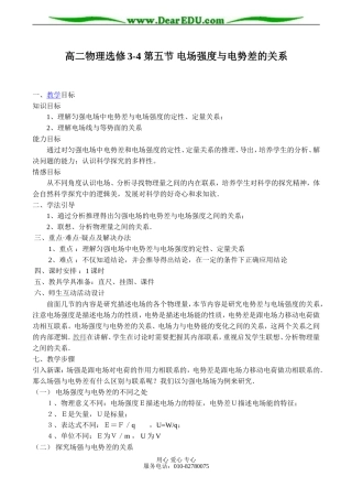 高二物理选修3-4 第五节 电场强度与电势差的关系
