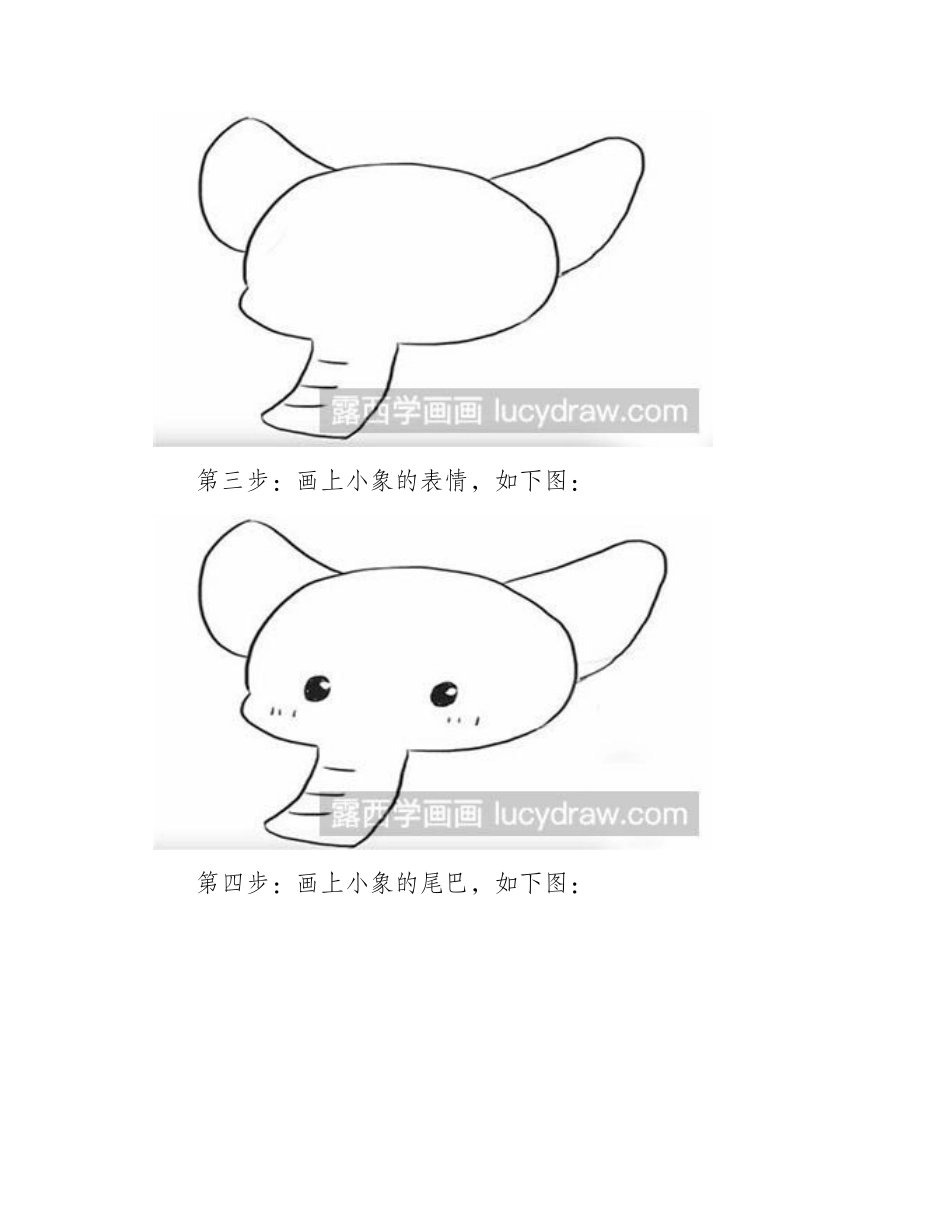 简笔画教程怎么画小象简笔画教程_第2页