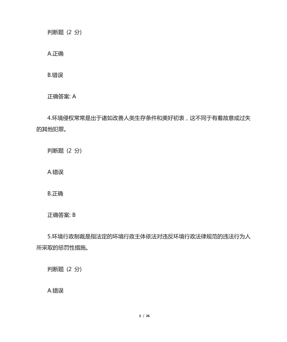 国开一平台法学专科《环境保护法》教学考形考任务二答案 _第2页