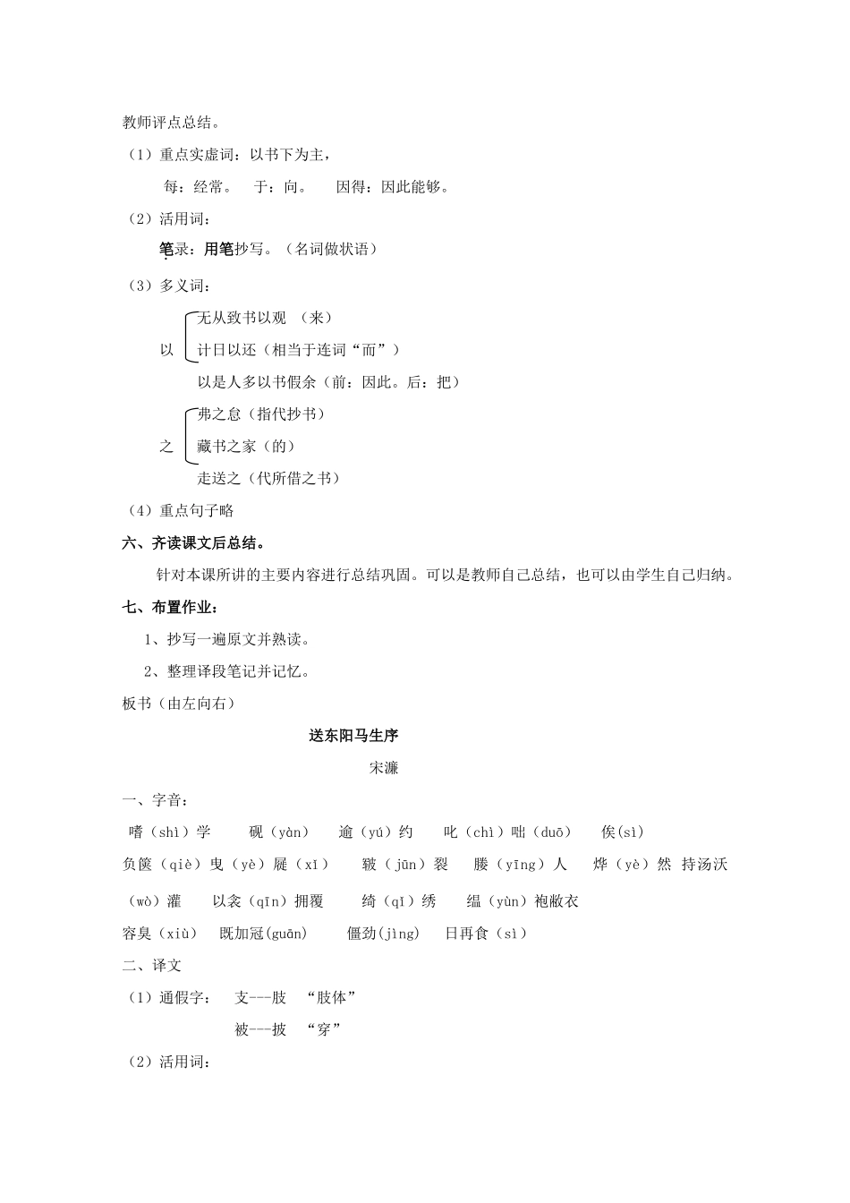 八年级语文上册 第22课《送东阳马生序》鲁教版五四制-鲁教版五四制初中八年级上册语文教案_第3页