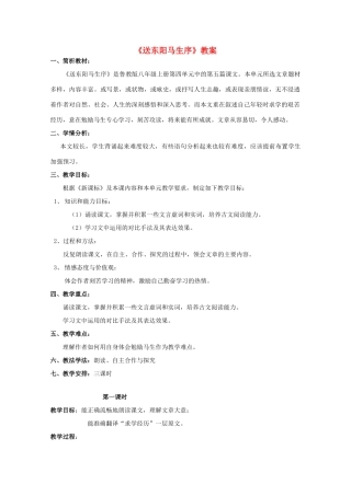 八年级语文上册 第22课《送东阳马生序》鲁教版五四制-鲁教版五四制初中八年级上册语文教案