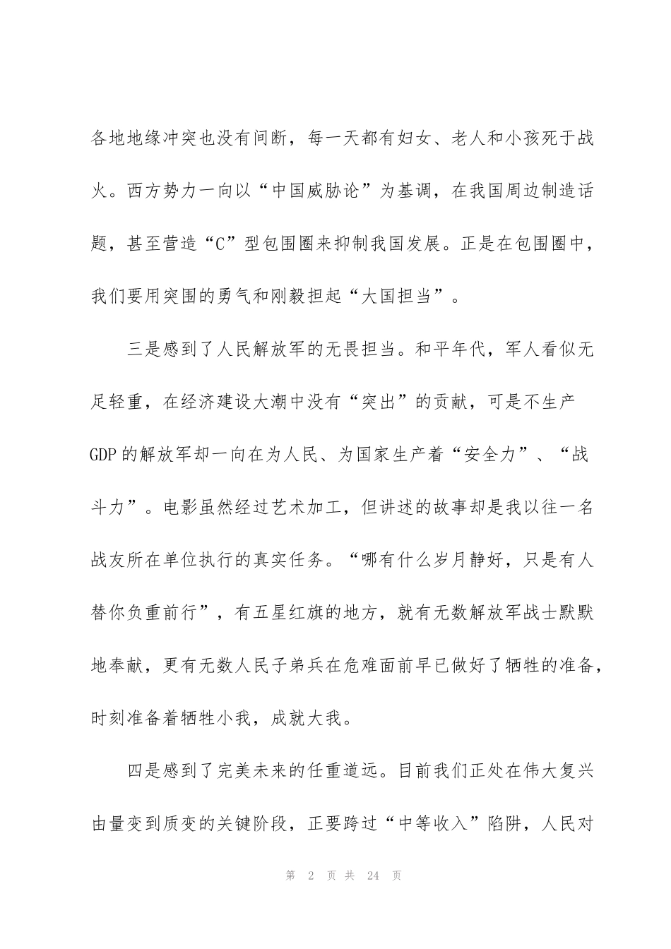 红海行动观后心得10篇_第2页