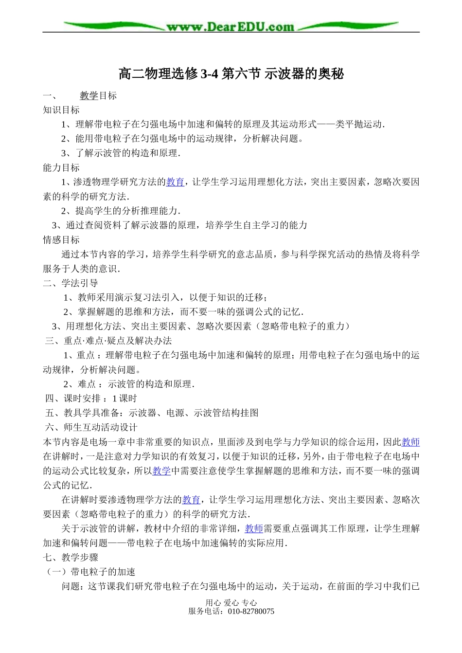 高二物理选修3-4 第六节 示波器的奥秘_第1页