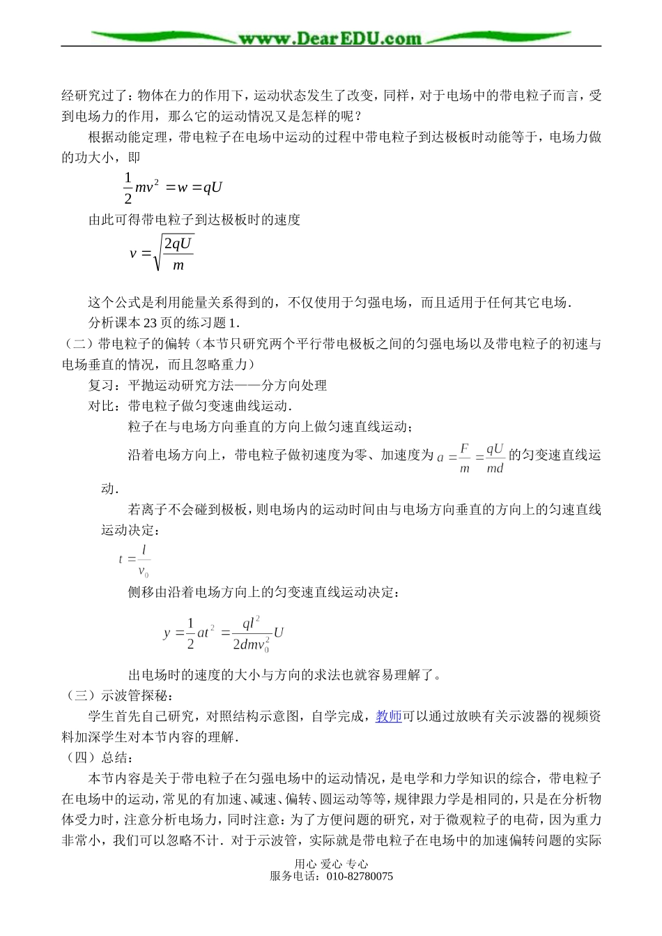 高二物理选修3-4 第六节 示波器的奥秘_第2页