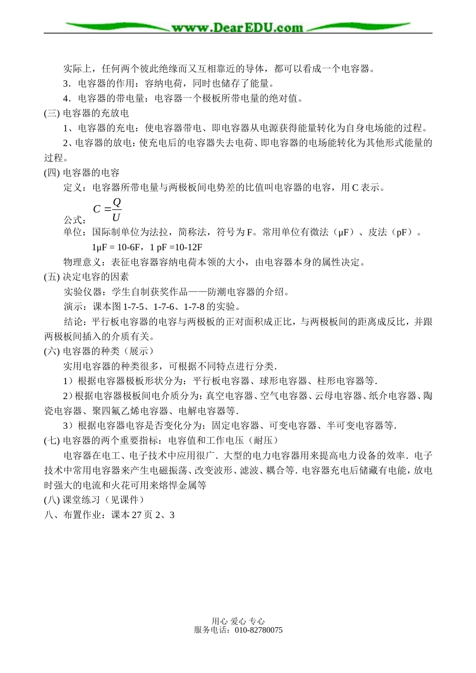 高二物理选修3-4 第七节 了解电容器_第2页