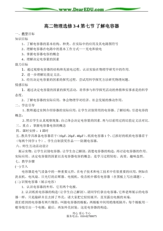 高二物理选修3-4 第七节 了解电容器