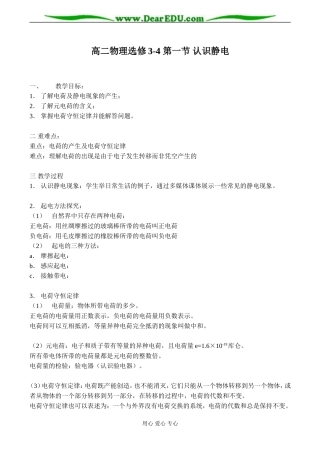 高二物理选修3-4 第一节 认识静电