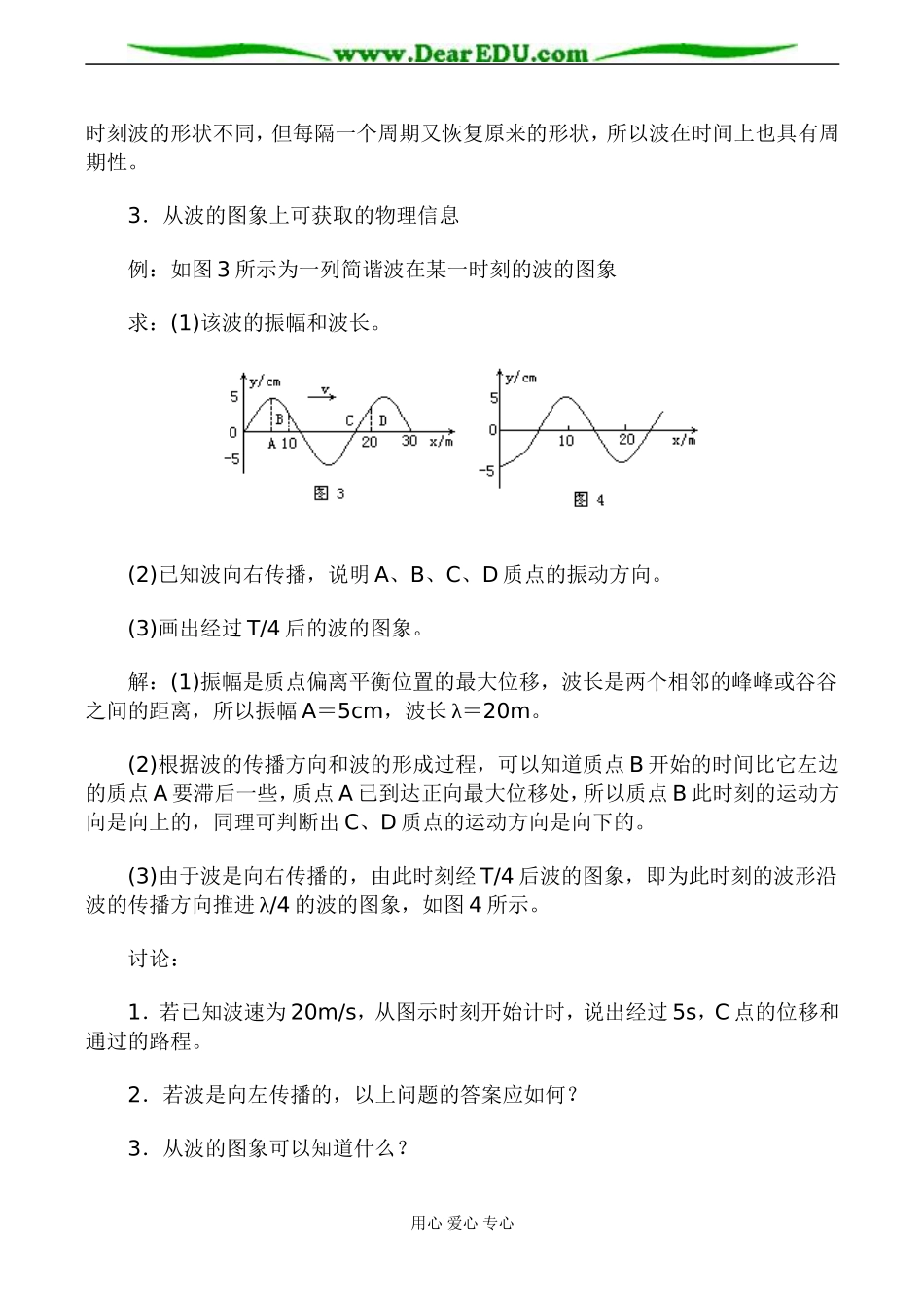 高二物理选修3-4 波的图象 教案_第3页