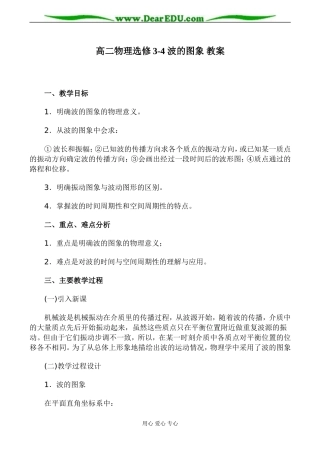 高二物理选修3-4 波的图象 教案