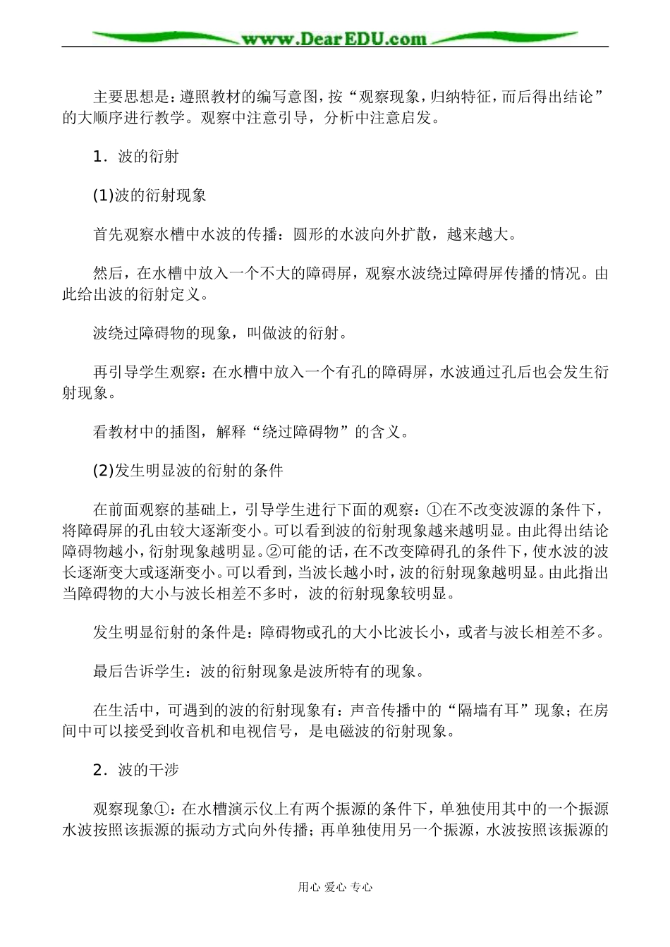 高二物理选修3-4 波的衍射 波的干涉 教案_第2页