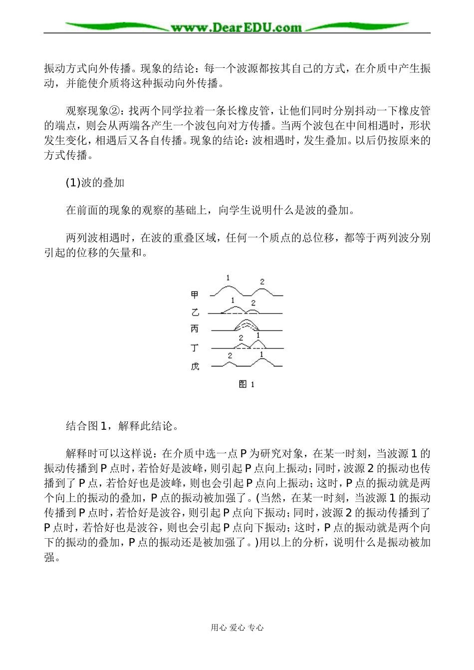 高二物理选修3-4 波的衍射 波的干涉 教案_第3页