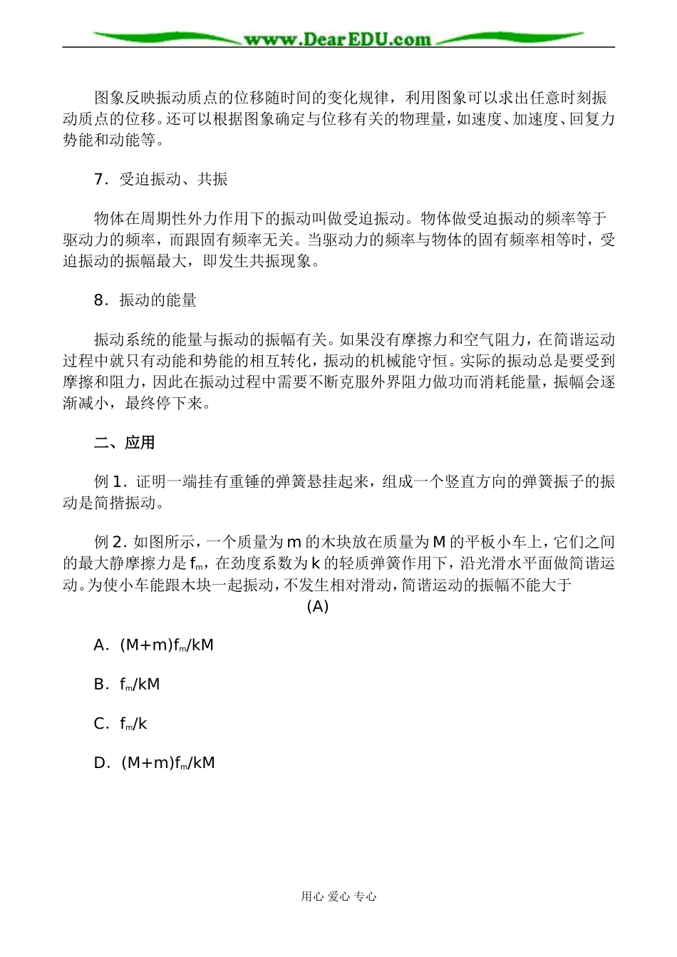 高二物理选修3-4 机械振动 教案02_第3页