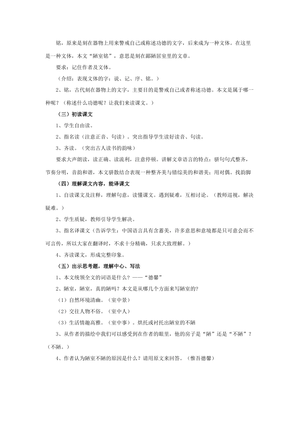 八年级语文上册 第22课《短文两篇》陋室铭新人教版-新人教版初中八年级上册语文教案_第2页