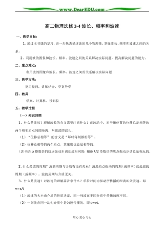 高二物理选修3-4 波长、频率和波速