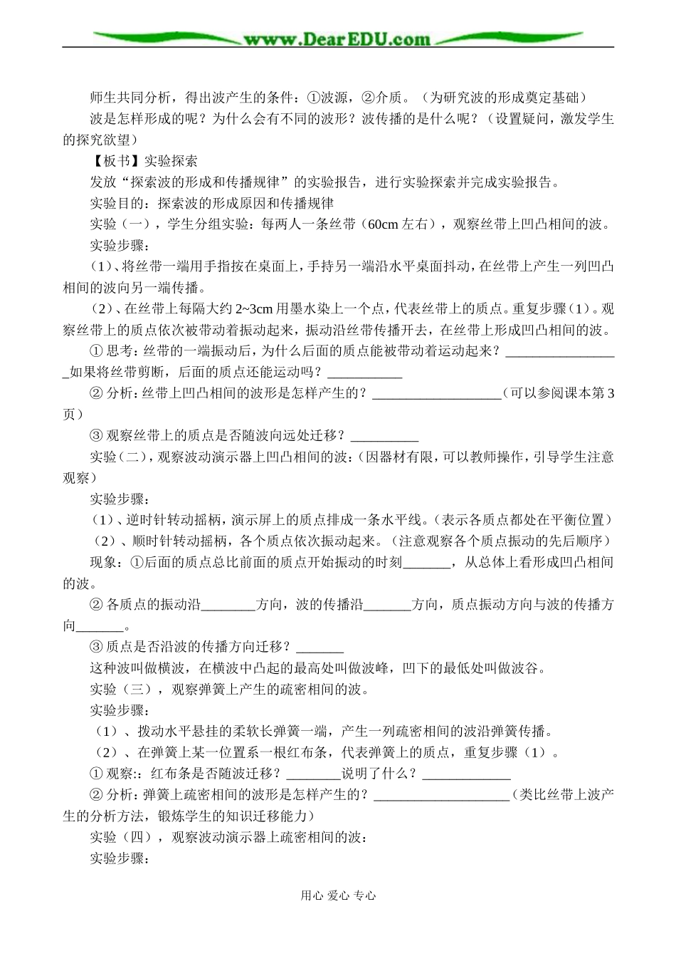 高二物理选修3-4 波的形成和传播_第2页