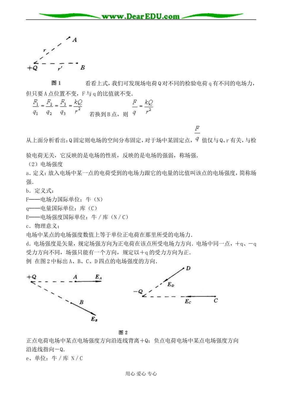 高二物理选修3-4 第一章第三节电场 电场强度_第2页