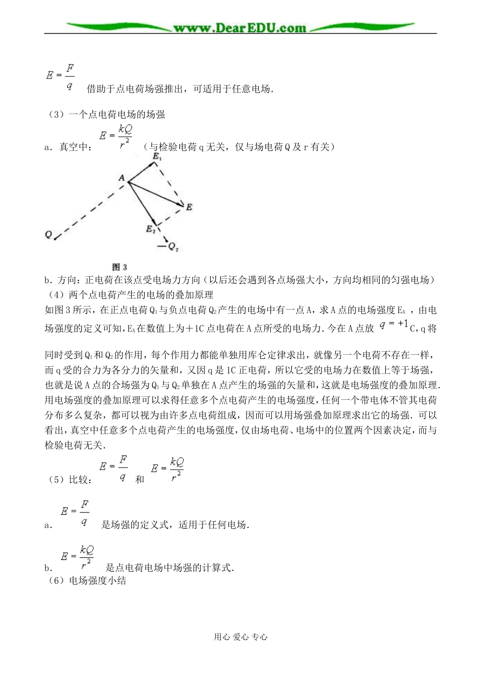 高二物理选修3-4 第一章第三节电场 电场强度_第3页