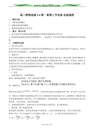高二物理选修3-4 第一章第三节电场 电场强度