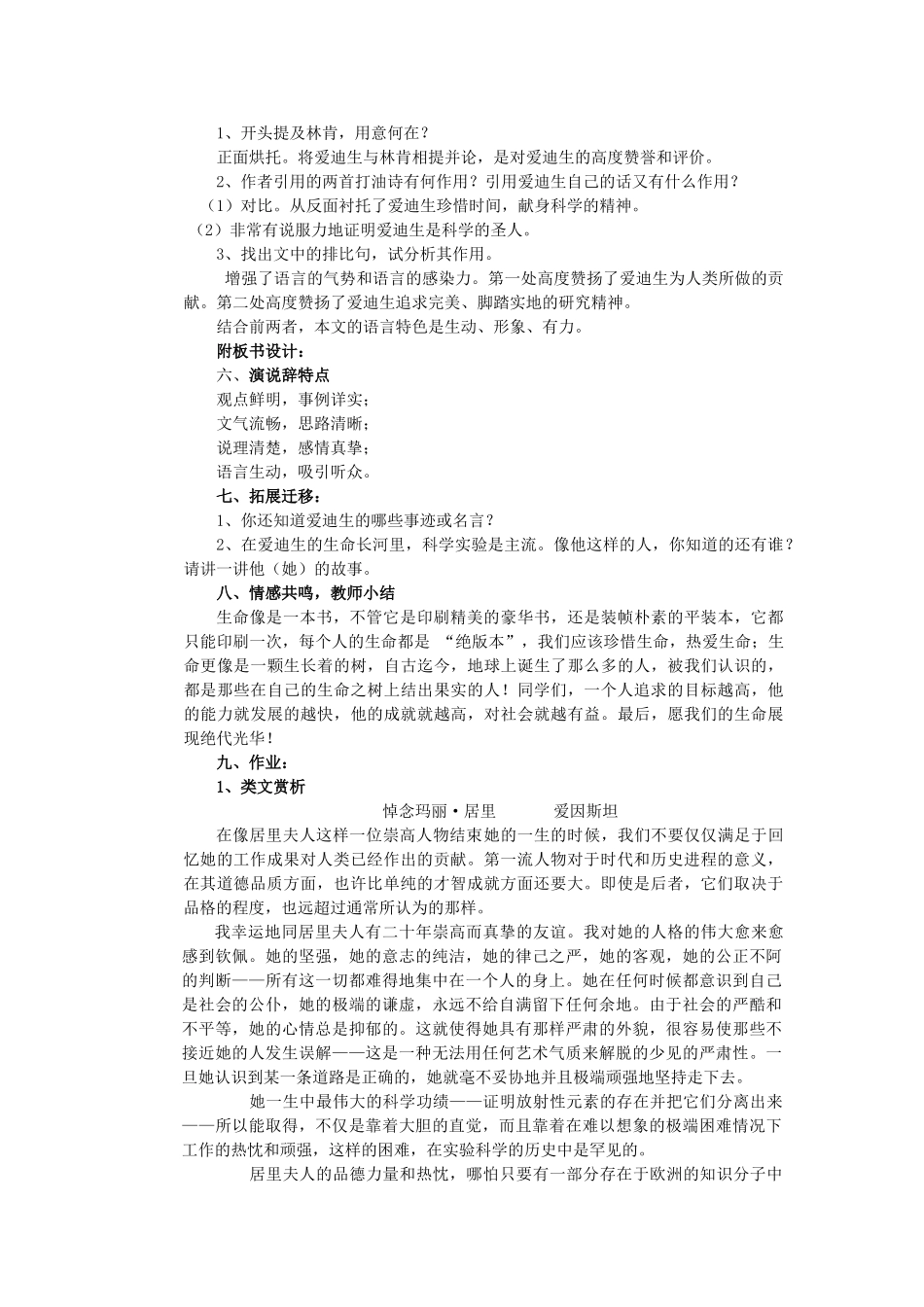 八年级语文上册 第22课《终生做科学实验的爱迪生》教案 河大版-河大版初中八年级上册语文教案_第3页