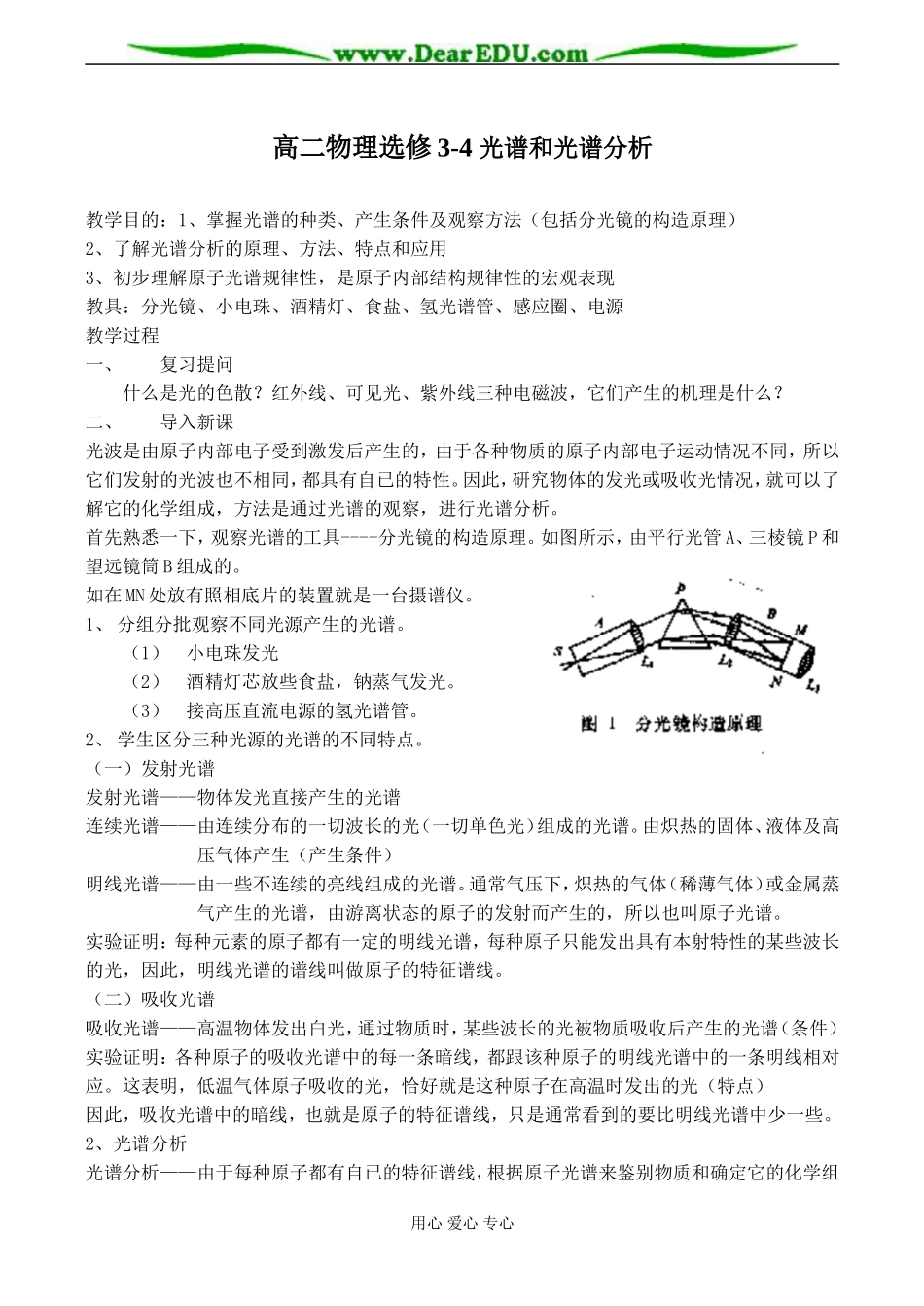 高二物理选修3-4 光谱和光谱分析_第1页
