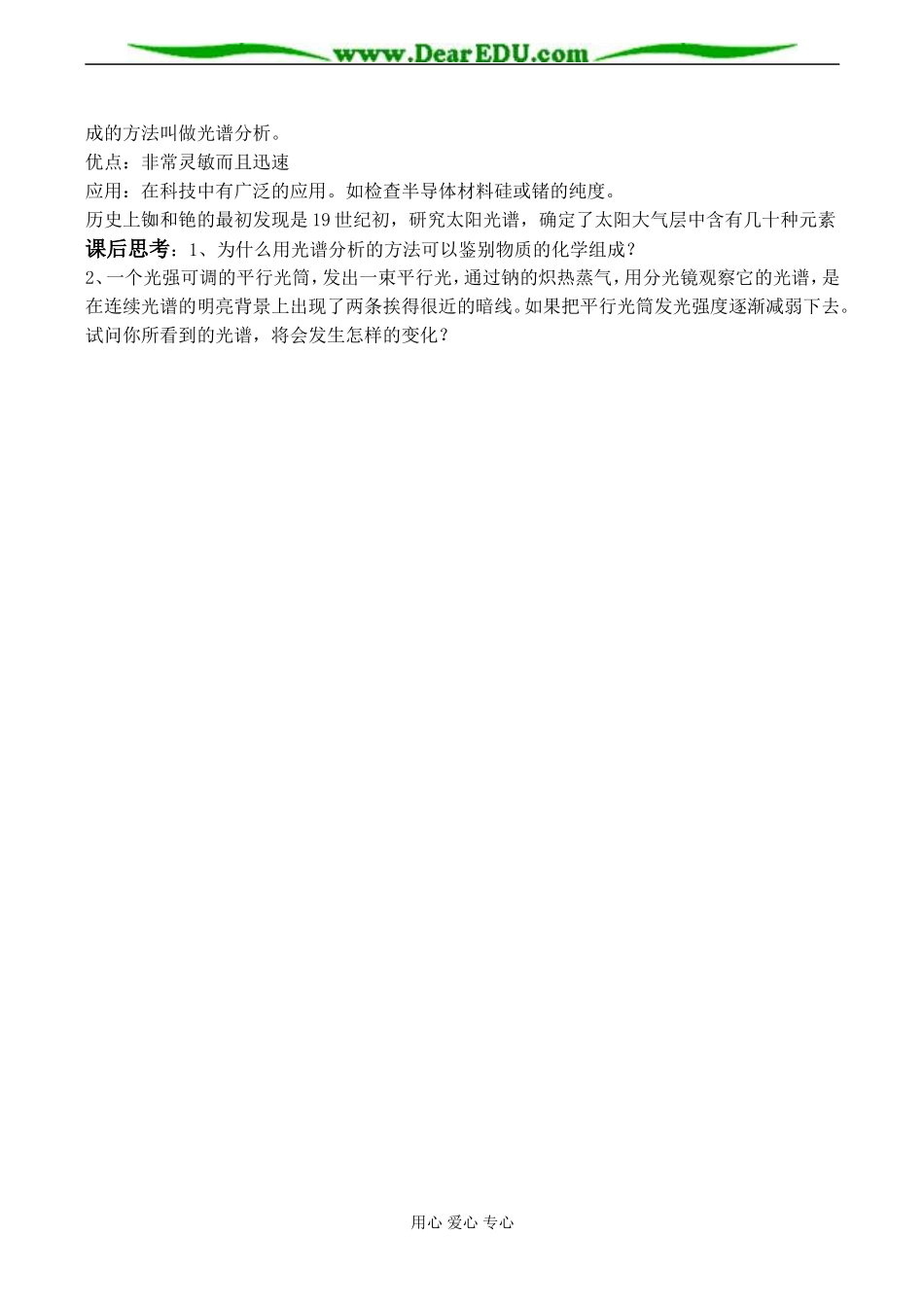 高二物理选修3-4 光谱和光谱分析_第2页