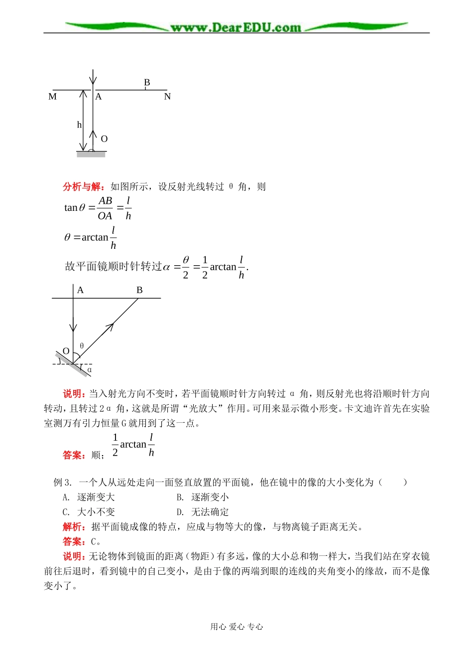 高二物理选修3-4 光的反射和折射_第3页