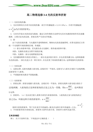 高二物理选修3-4 光的反射和折射
