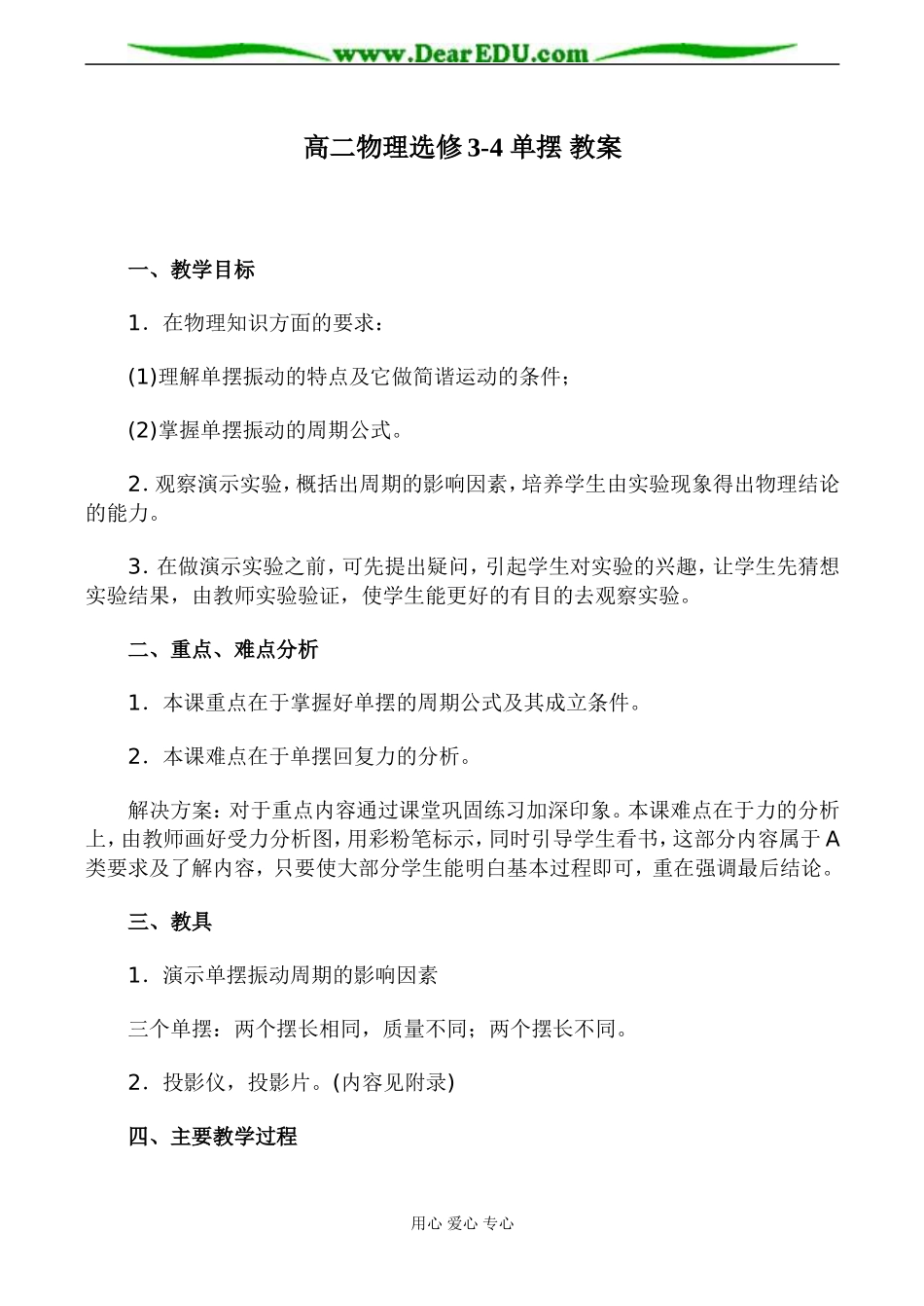 高二物理选修3-4 单摆 教案_第1页
