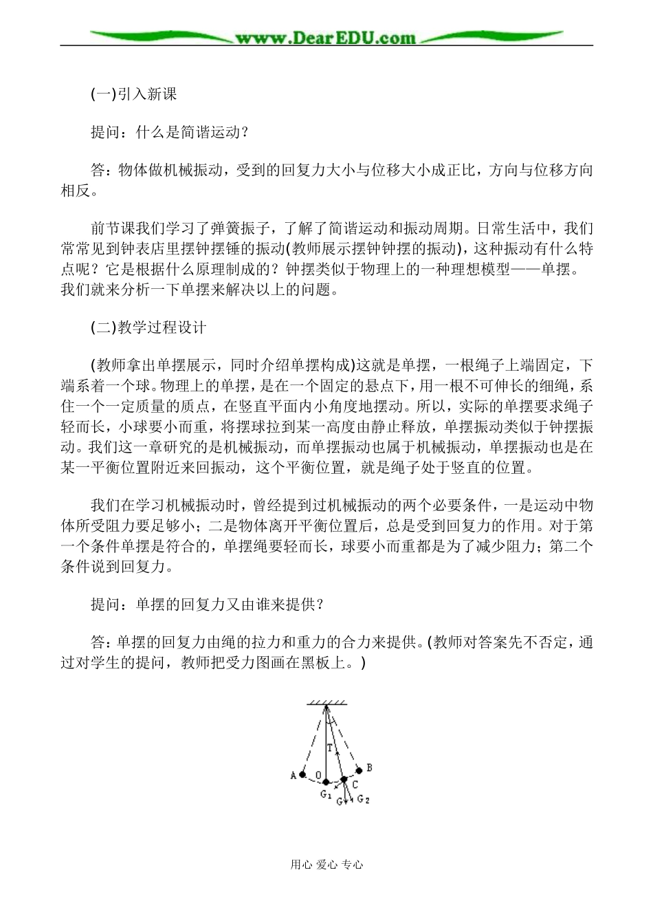 高二物理选修3-4 单摆 教案_第2页