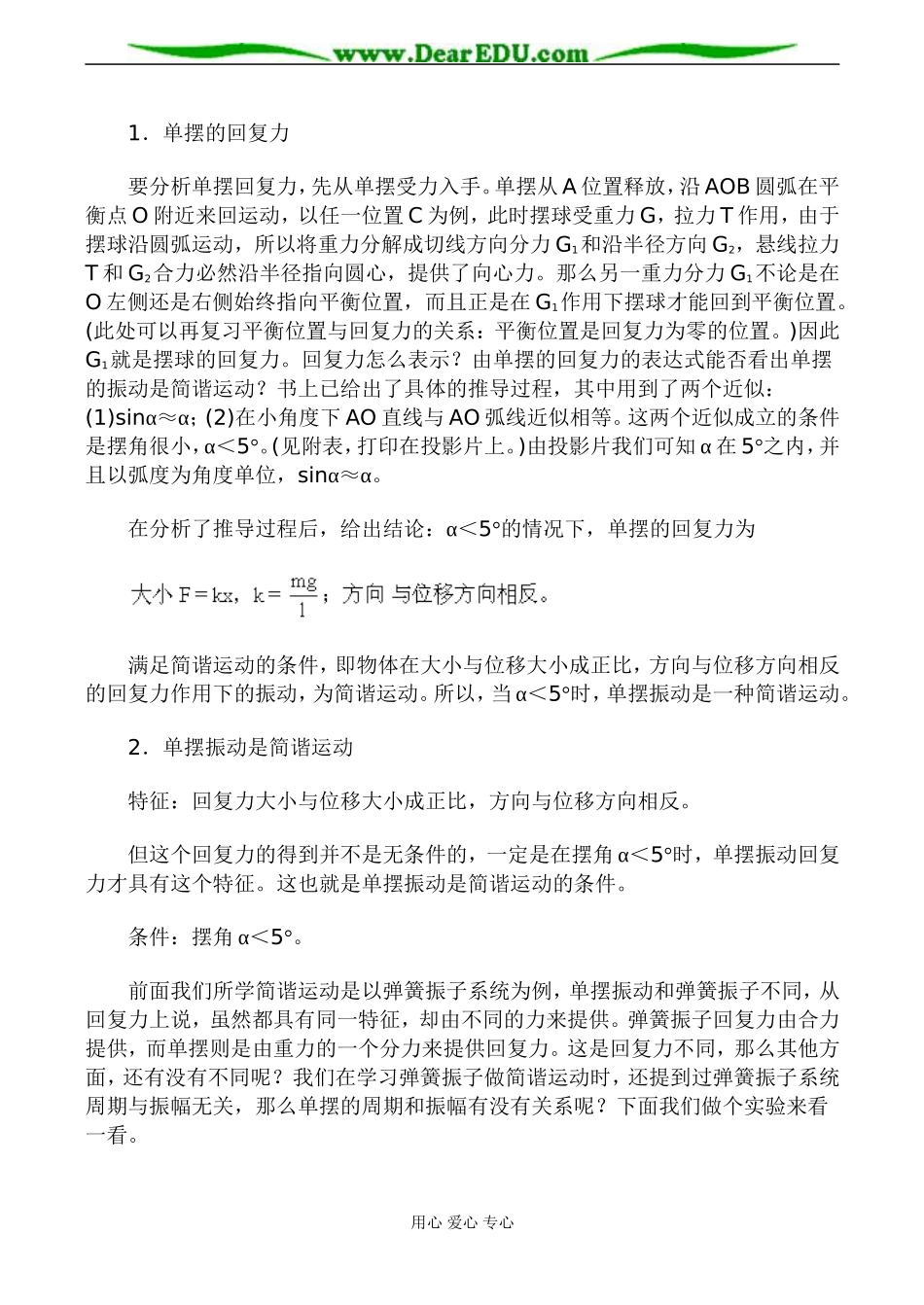 高二物理选修3-4 单摆 教案_第3页