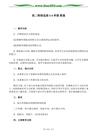 高二物理选修3-4 单摆 教案