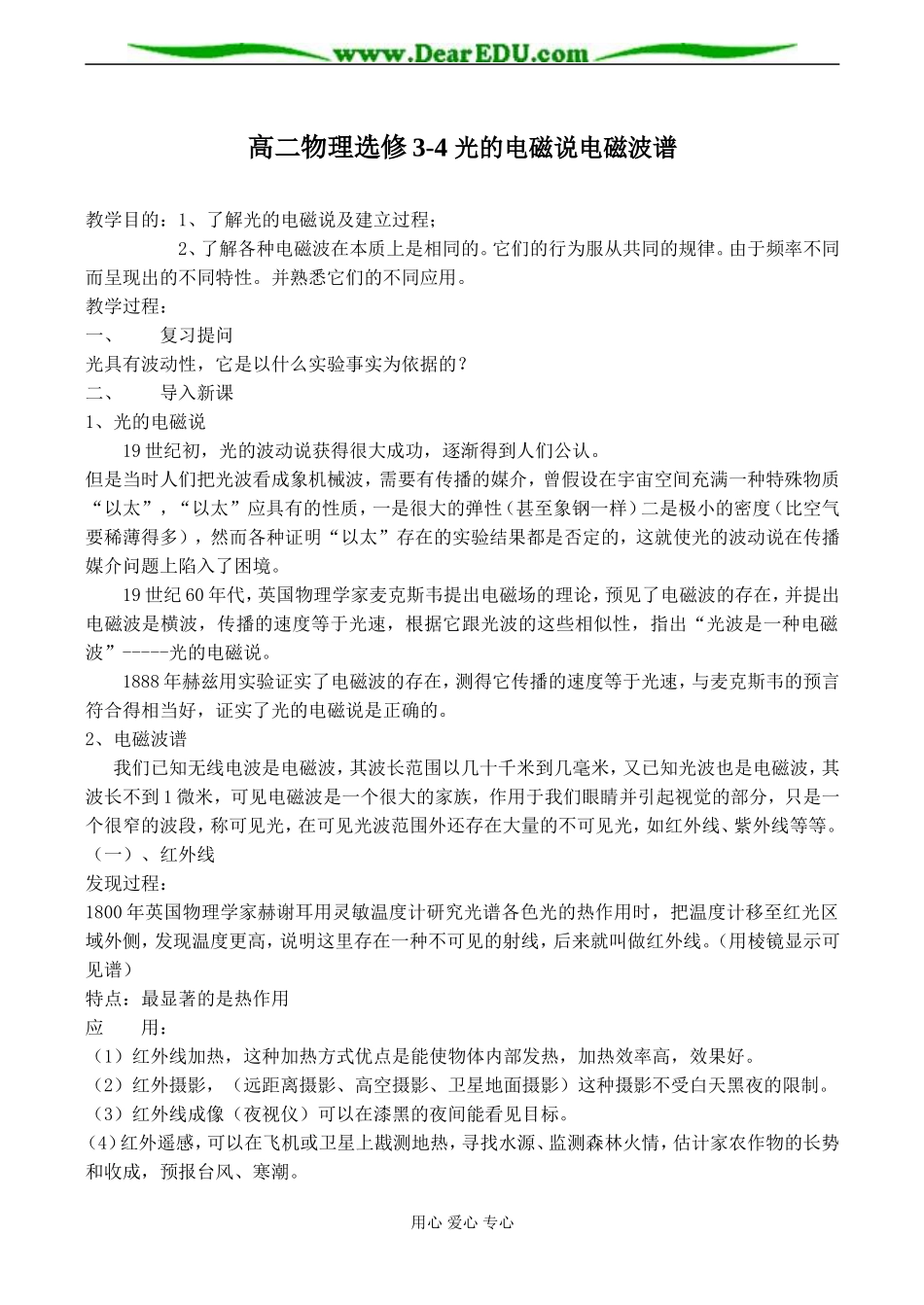 高二物理选修3-4 光的电磁说电磁波谱_第1页