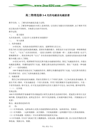 高二物理选修3-4 光的电磁说电磁波谱