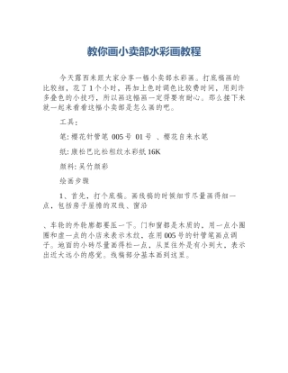 教你画小卖部水彩画教程