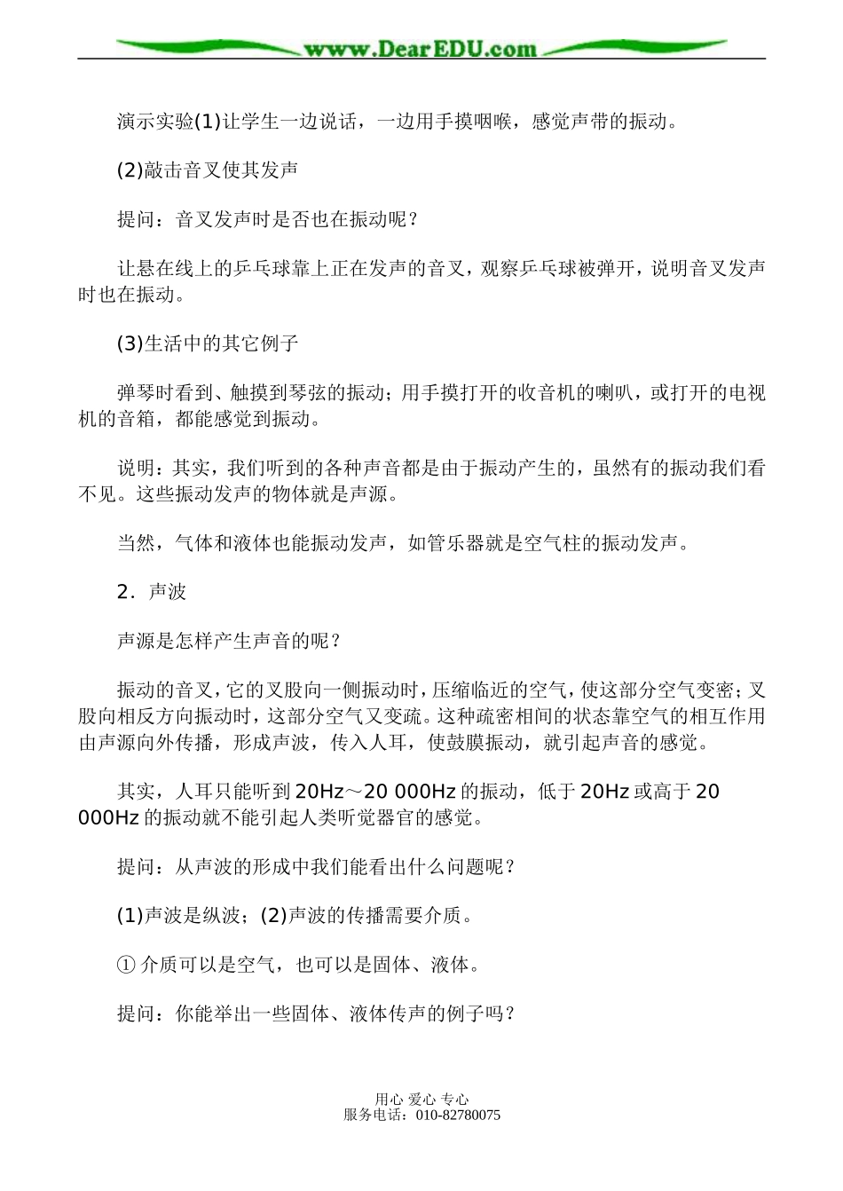 高二物理选修3-4 声学的初步知识 教案_第2页