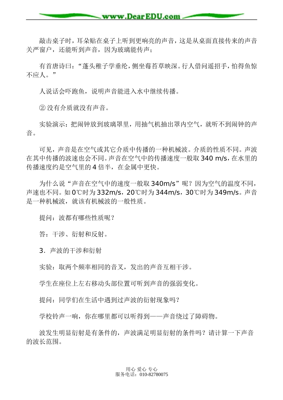 高二物理选修3-4 声学的初步知识 教案_第3页