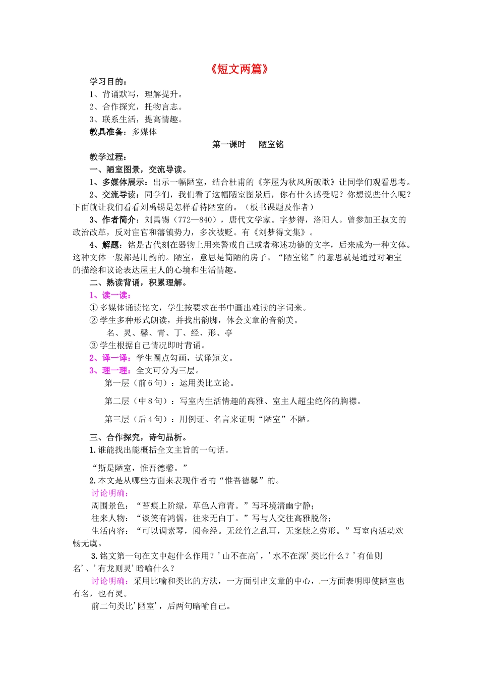 八年级语文上册 第22课《短文两篇》新人教版-新人教版初中八年级上册语文教案_第1页