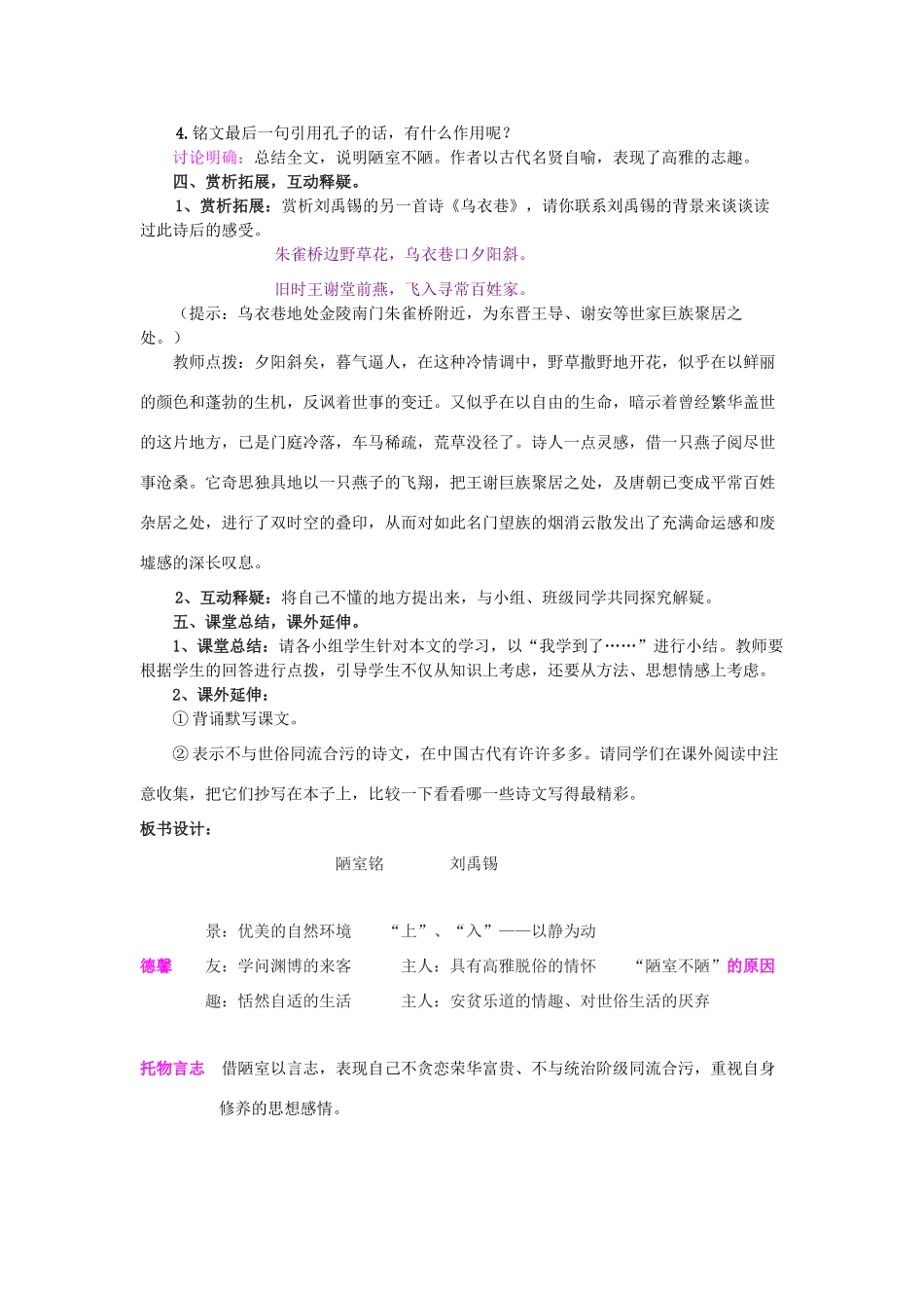 八年级语文上册 第22课《短文两篇》新人教版-新人教版初中八年级上册语文教案_第2页