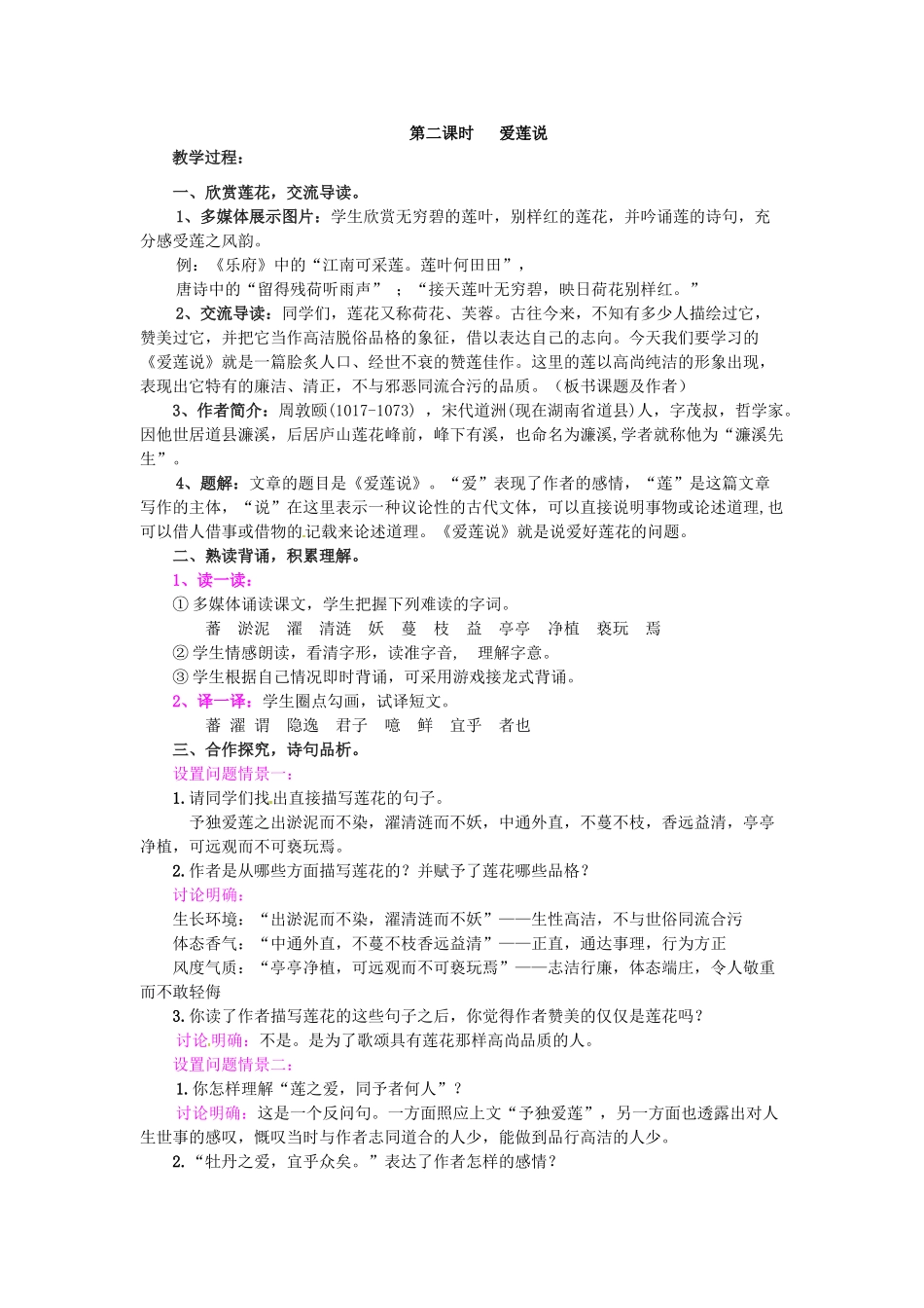 八年级语文上册 第22课《短文两篇》新人教版-新人教版初中八年级上册语文教案_第3页