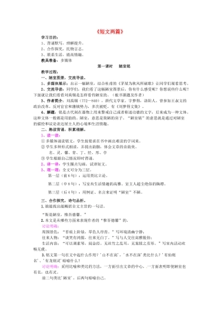 八年级语文上册 第22课《短文两篇》新人教版-新人教版初中八年级上册语文教案