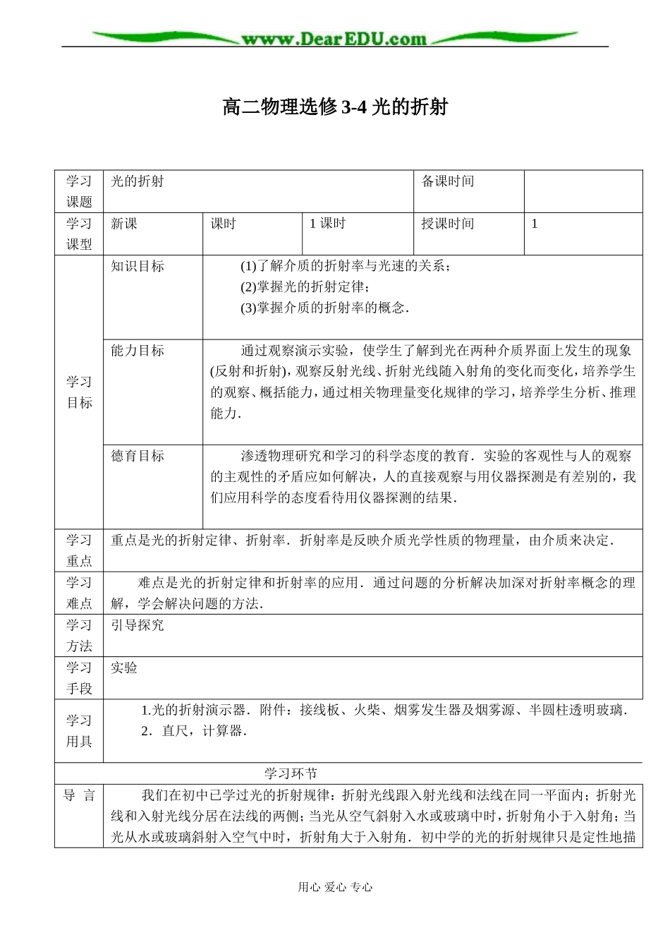 高二物理选修3-4 光的折射_第1页