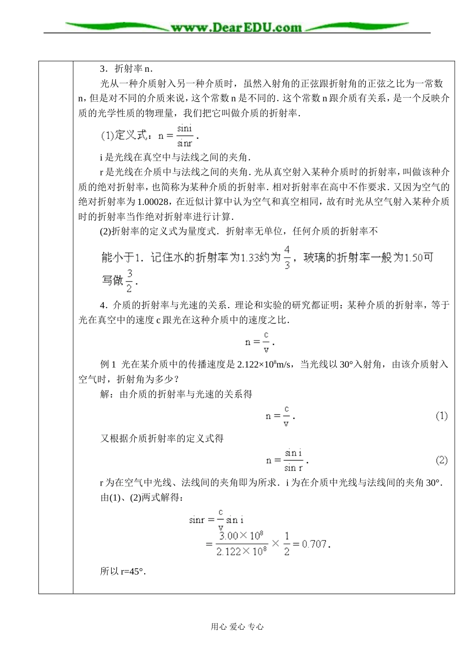 高二物理选修3-4 光的折射_第3页