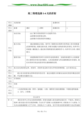 高二物理选修3-4 光的折射
