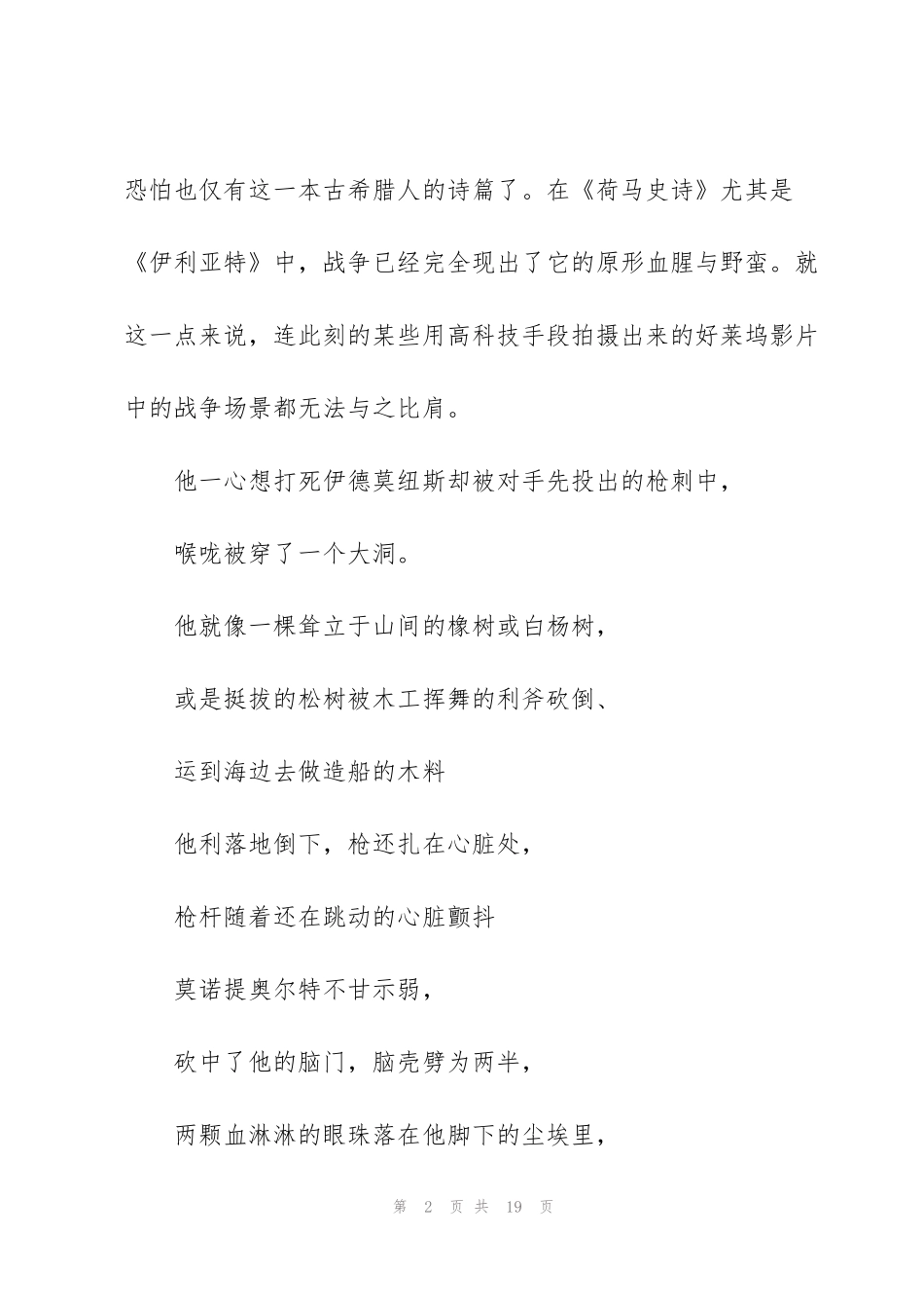 荷马史诗小说读书心得体会_第2页
