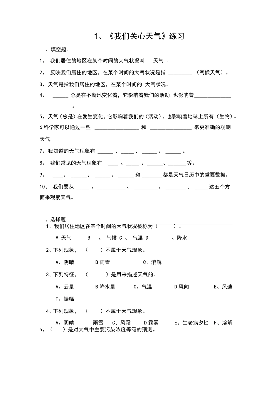 教科版科学四上《我们关心天气》练习 _第1页