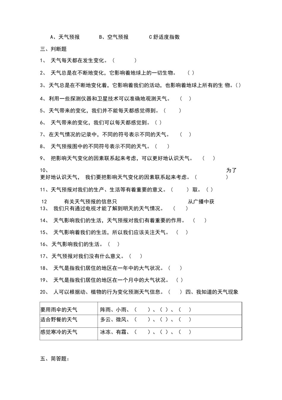 教科版科学四上《我们关心天气》练习 _第2页