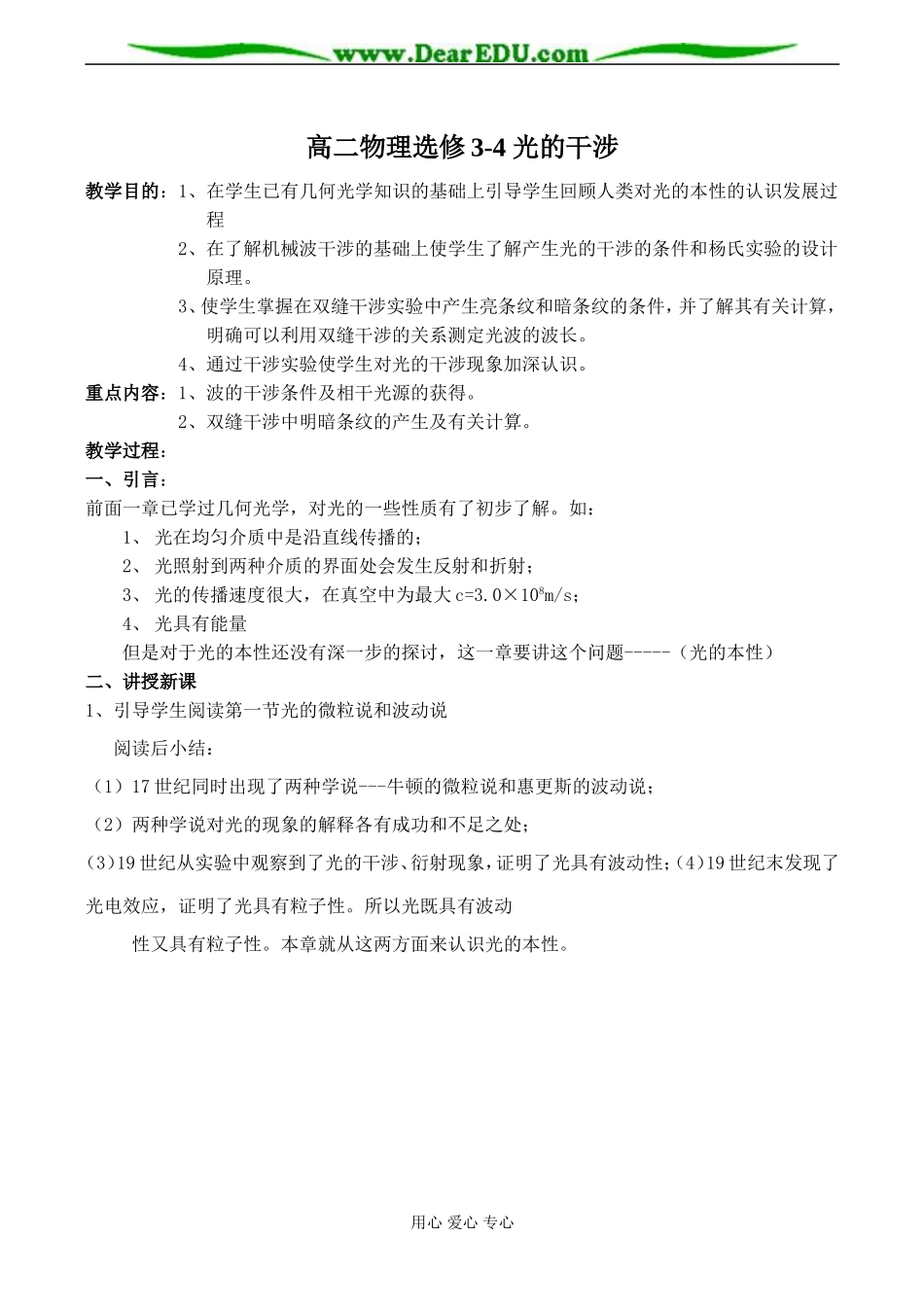 高二物理选修3-4 光的干涉_第1页